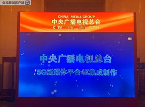 中央廣播電視總臺融媒體展示平臺亮相人民大會堂 國內(nèi)新聞 BBRTV北部灣在線
