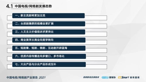 中國電視 網(wǎng)絡(luò)劇產(chǎn)業(yè)報告2021 重磅發(fā)布