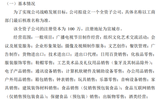 經(jīng)營范圍:一般項目:廣播電視節(jié)目制作經(jīng)營;組織文化藝術交流活動;會議