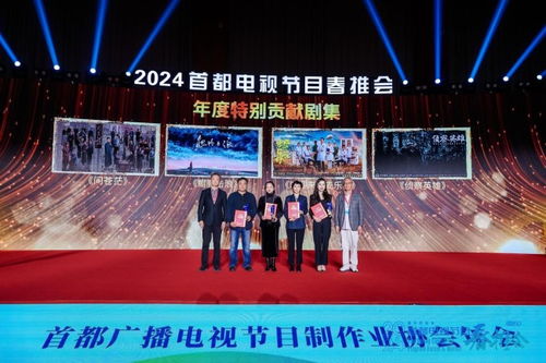 鑄造國(guó)劇精品 2024首都電視節(jié)目春推會(huì)成功舉辦