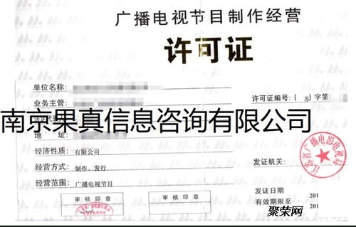 廣播電視節(jié)目制作經(jīng)營(yíng)許可證申請(qǐng)要求