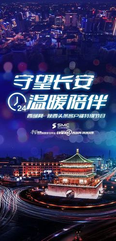 陜西廣電融媒體集團創(chuàng)新中心西部網迎“疫”而上 講好戰(zhàn)疫故事