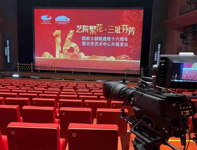 國家大劇院引領(lǐng)超高清技術(shù)發(fā)展,邁向未來影像新篇章--專訪影視節(jié)目制作部視頻技術(shù)負責人孫迪