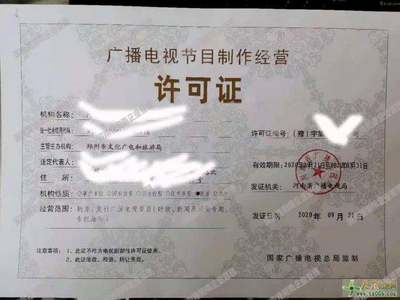 代辦鄭州廣播電視節(jié)目制作經(jīng)營(yíng)許可證專業(yè)團(tuán)隊(duì)專業(yè)的人