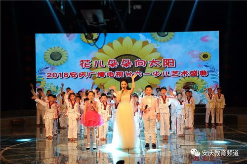 花兒朵朵向太陽(yáng) 2018安慶廣播電視臺(tái) 六一 少兒藝術(shù)盛典節(jié)目錄制圓滿完成