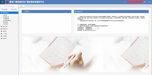 《廣播電視節(jié)目制作經(jīng)營(yíng)許可證》月報(bào)、年度審核填報(bào)操作指南(下)