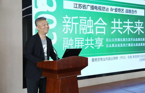 江蘇廣電總臺(tái)與愛(ài)奇藝簽署戰(zhàn)略合作協(xié)議 聚焦高品質(zhì) 正能量?jī)?nèi)容產(chǎn)品