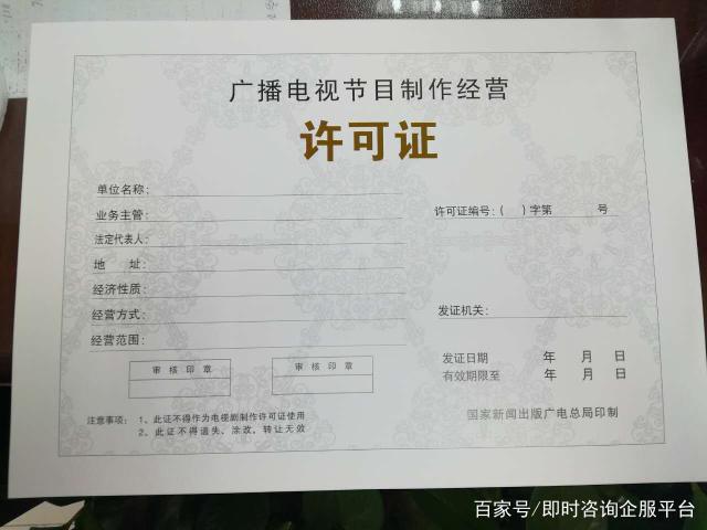 河北廣播電視節(jié)目制作經(jīng)營(yíng)許可證辦理流程