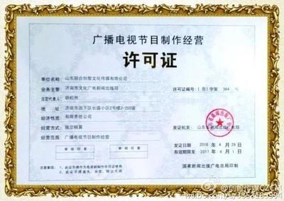 如何辦理 廣播電視節(jié)目制作經(jīng)營(yíng)許可證 ?