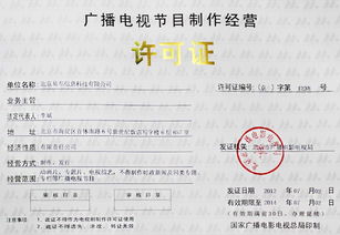 廣播電視節(jié)目制作經(jīng)營許可證只是拍電影的時(shí)候需要嗎