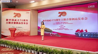 多部新中國成立70周年主題音像制品在京發(fā)布