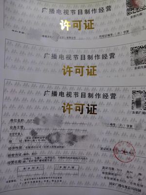 北京廣播電視節(jié)目制作經(jīng)營許可證怎么辦理?