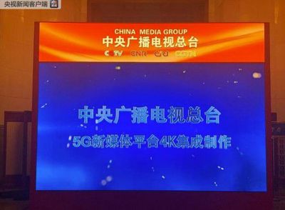 中央廣播電視總臺融媒體展示平臺亮相人民大會堂