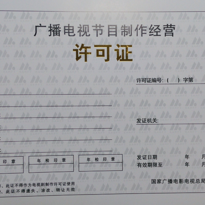 花都承接影視制作經(jīng)營許可證代辦報價